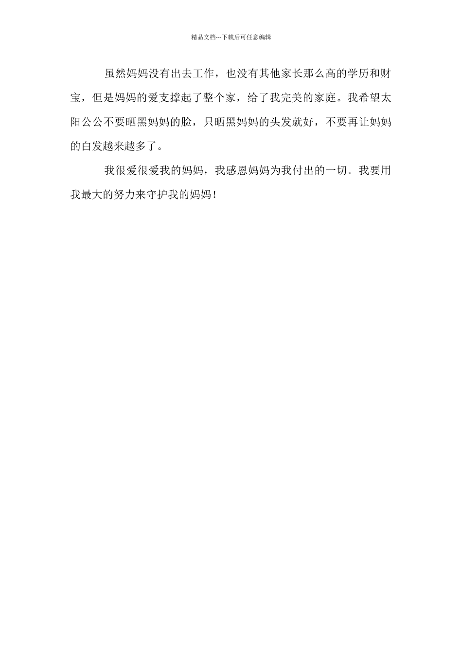 夸夸一个人600字作文_第2页