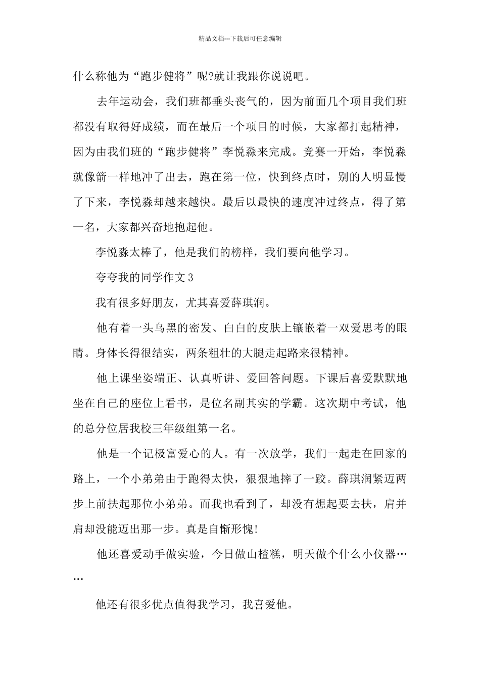 夸夸我的同学作文例文10篇_第2页