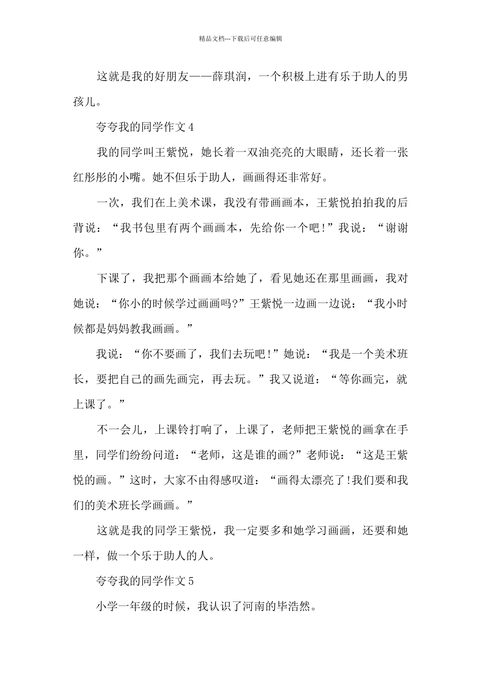 夸夸我的同学作文例文10篇_第3页