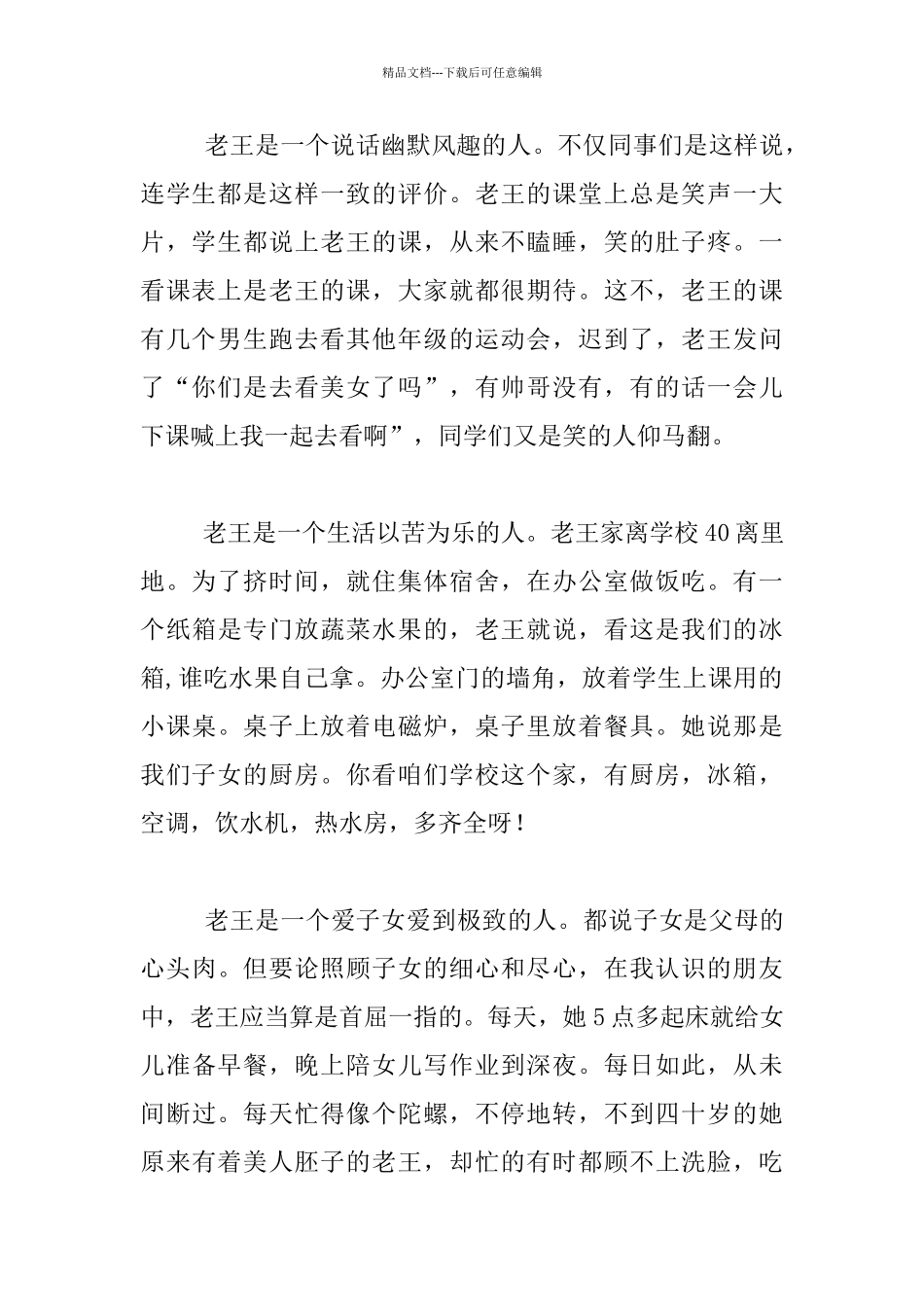 夸夸我的好同事_第2页