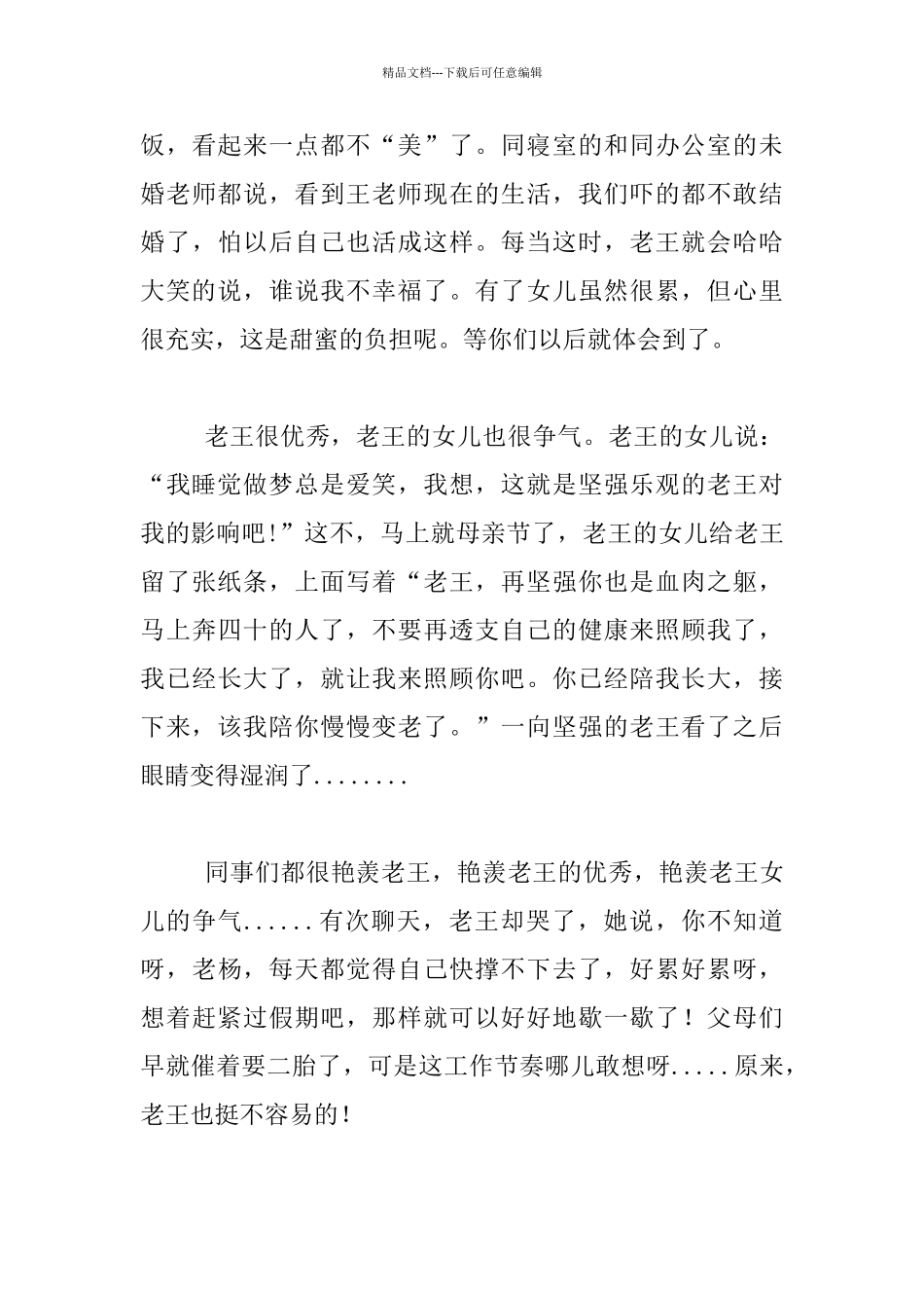 夸夸我的好同事_第3页