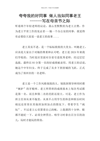 夸夸我的好同事