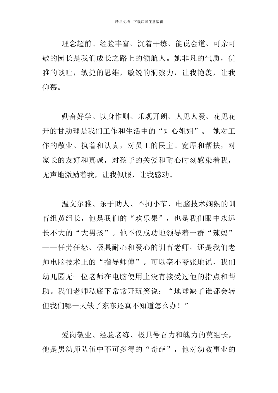 夸夸我的好同事—与他们共事_第2页