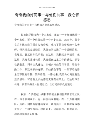 夸夸我的好同事—与他们共事