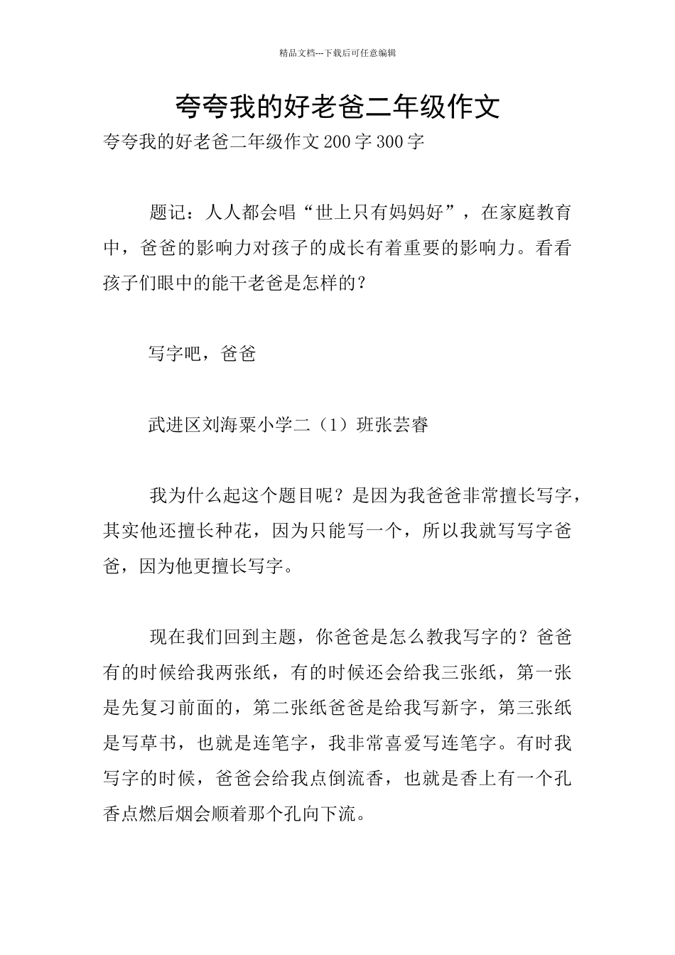 夸夸我的好老爸二年级作文_第1页