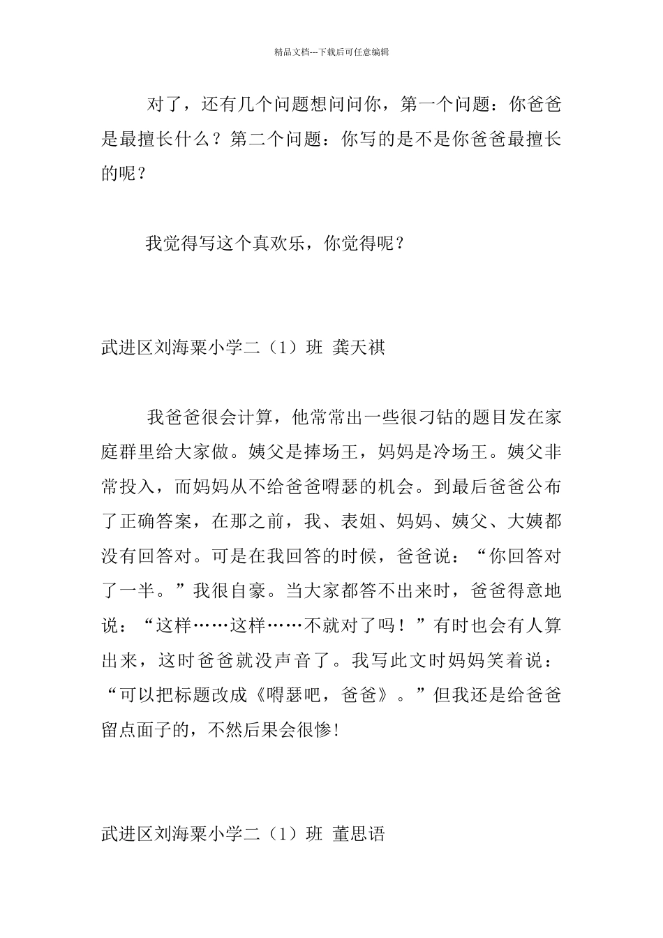 夸夸我的好老爸二年级作文_第2页