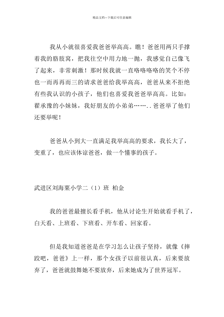 夸夸我的好老爸二年级作文_第3页