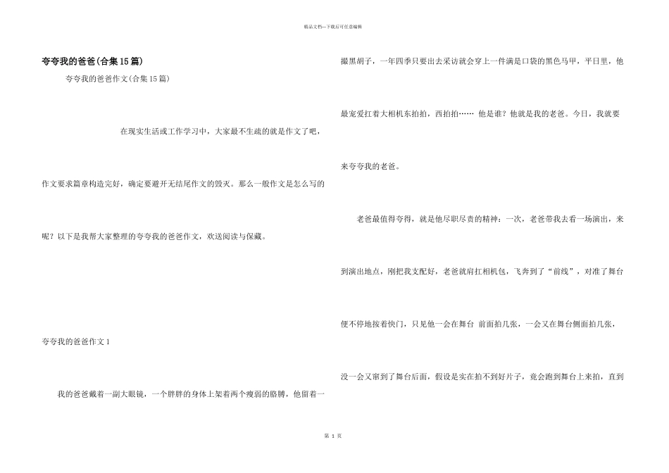夸夸我的爸爸(合集15篇)_第1页