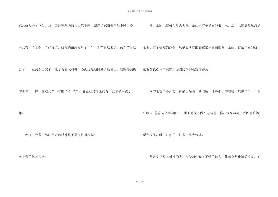 夸夸我的爸爸(合集15篇)_第2页