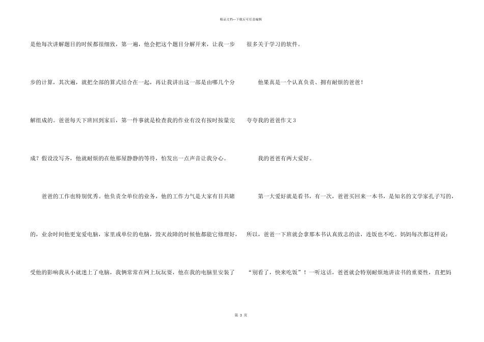 夸夸我的爸爸(合集15篇)_第3页
