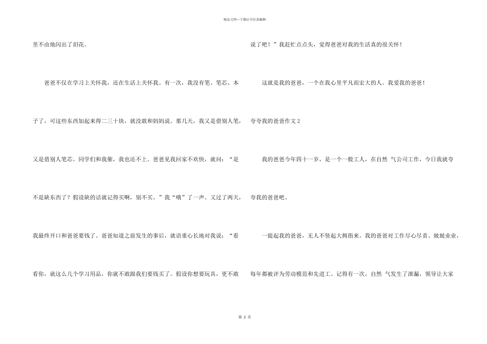 夸夸我的爸爸_第2页