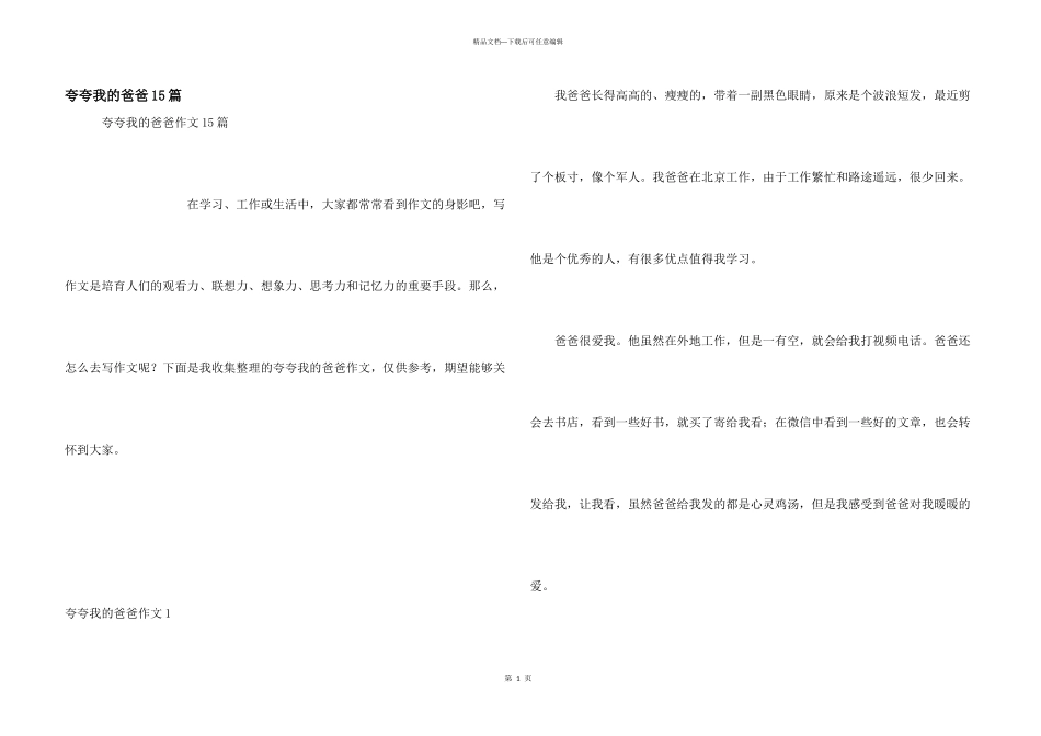 夸夸我的爸爸15篇_第1页