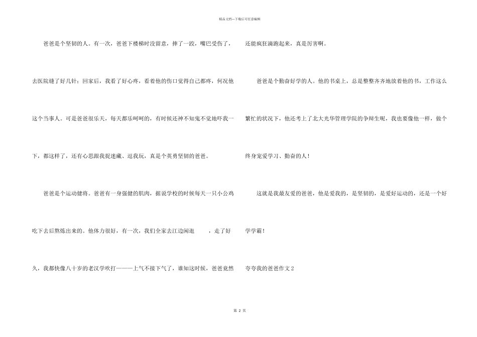 夸夸我的爸爸15篇_第2页