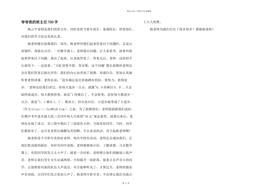 夸夸我的班主任700字_第1页
