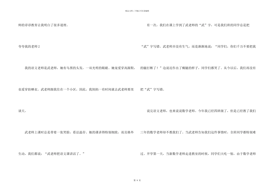 夸夸我的老师_第2页