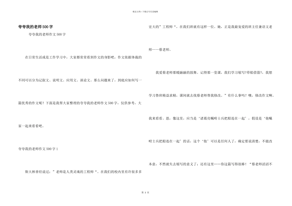 夸夸我的老师500字_第1页