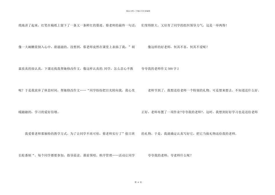 夸夸我的老师500字_第2页