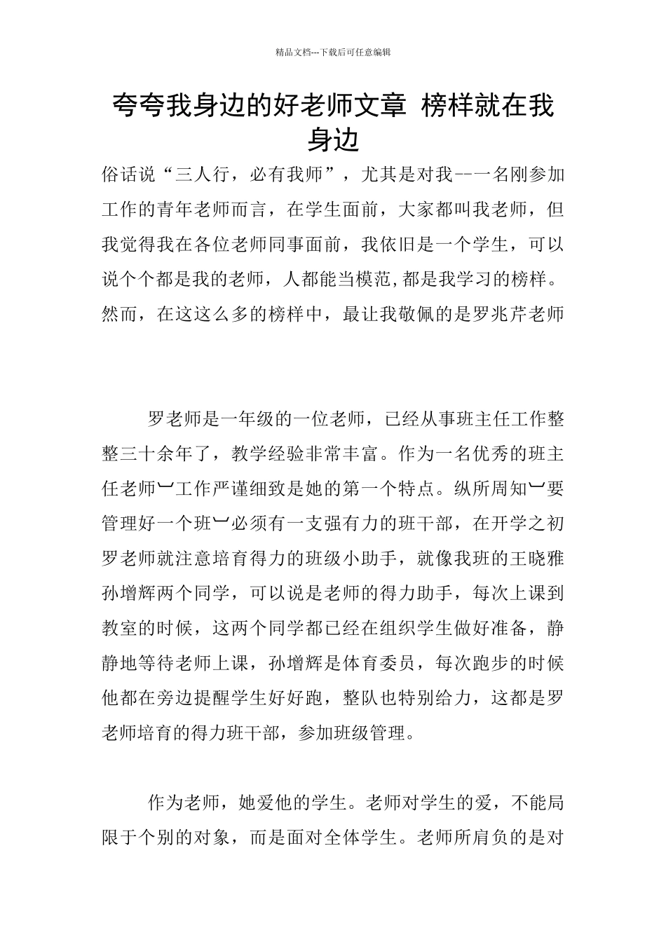 夸夸我身边的好老师文章_第1页