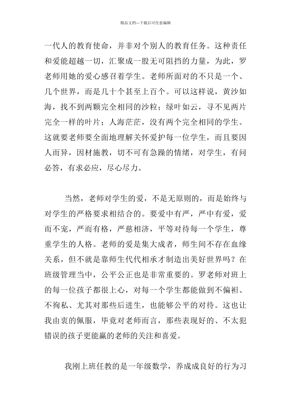 夸夸我身边的好老师文章_第2页