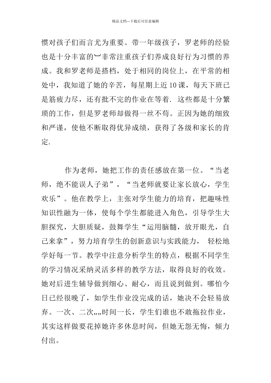 夸夸我身边的好老师文章_第3页