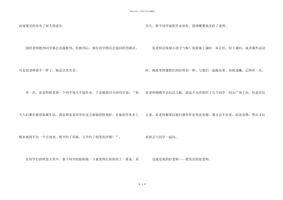 夸夸我的老师合集15篇_第2页