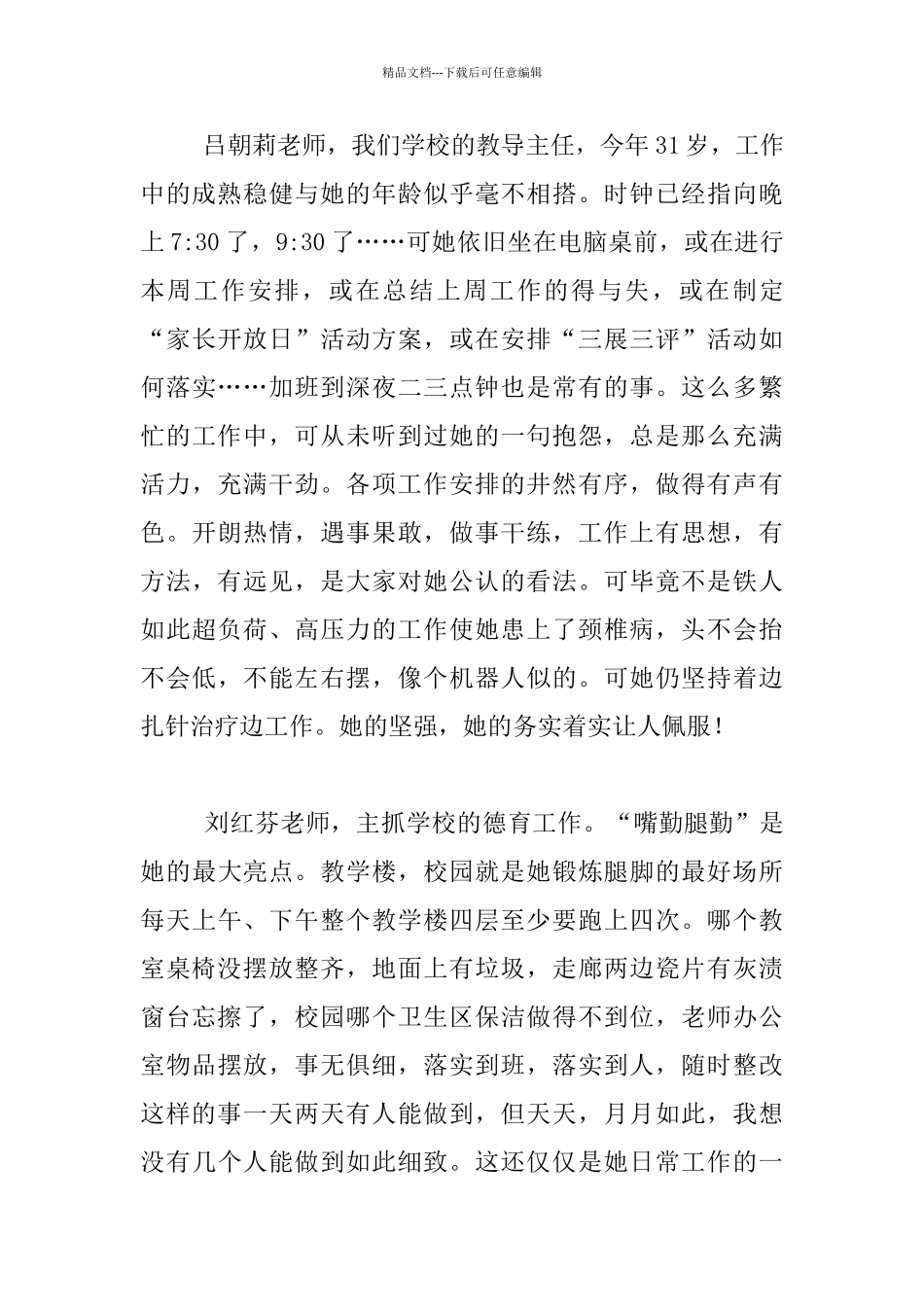 夸夸身边的好同事_第2页