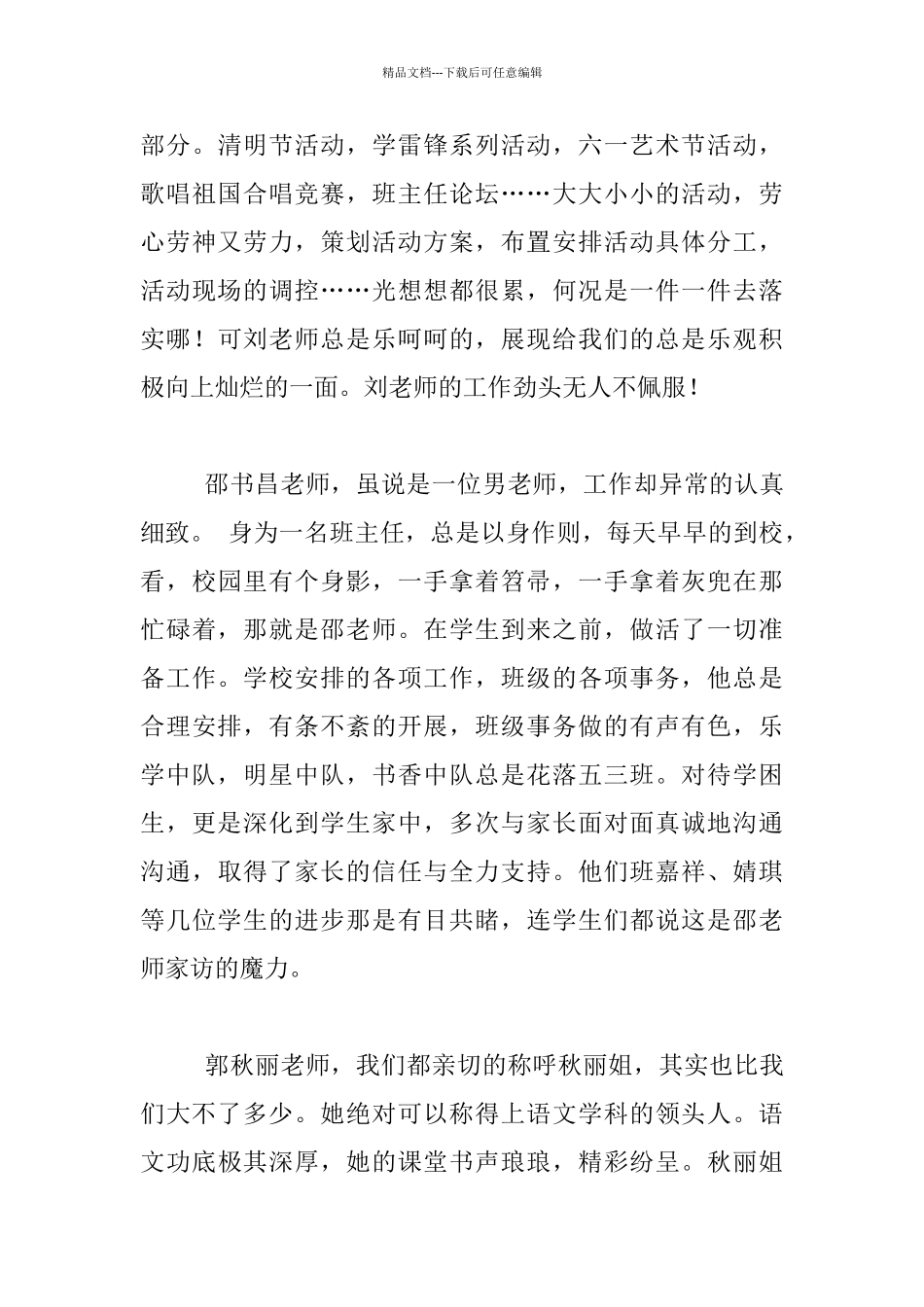 夸夸身边的好同事_第3页