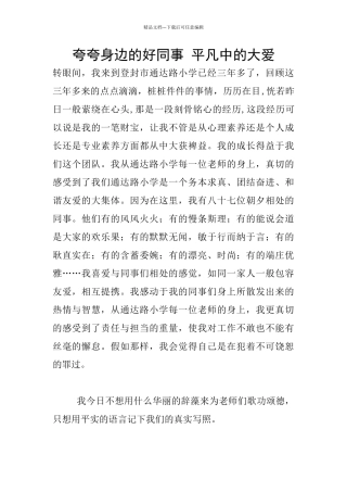 夸夸身边的好同事