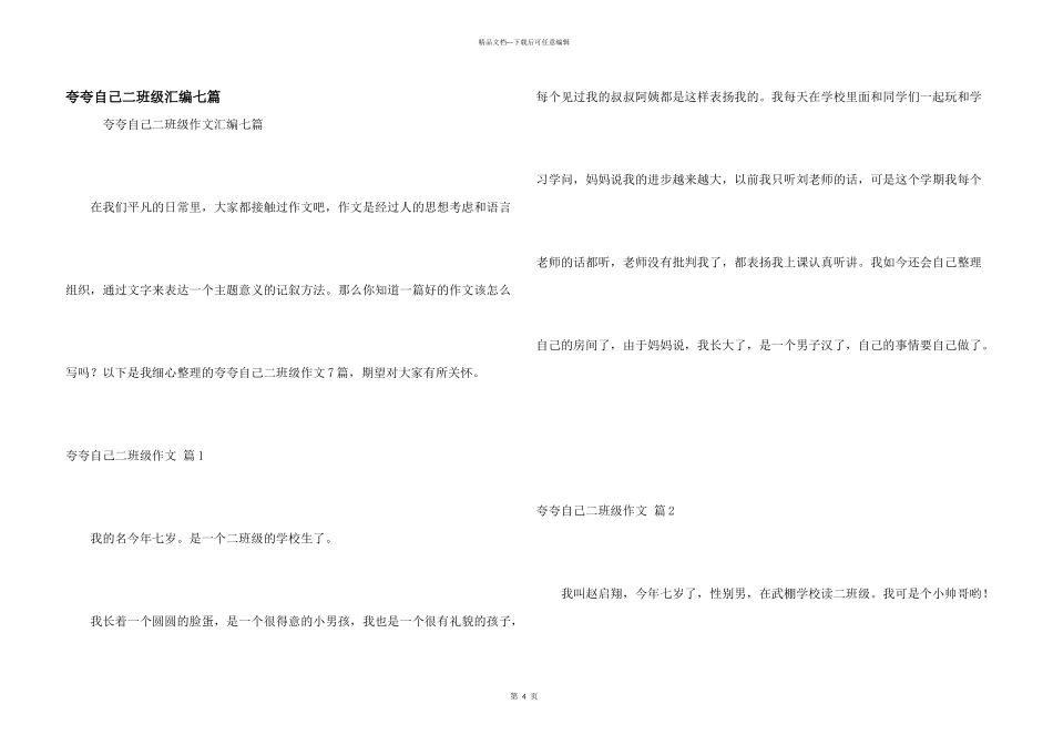 夸夸自己二年级汇编七篇_第1页