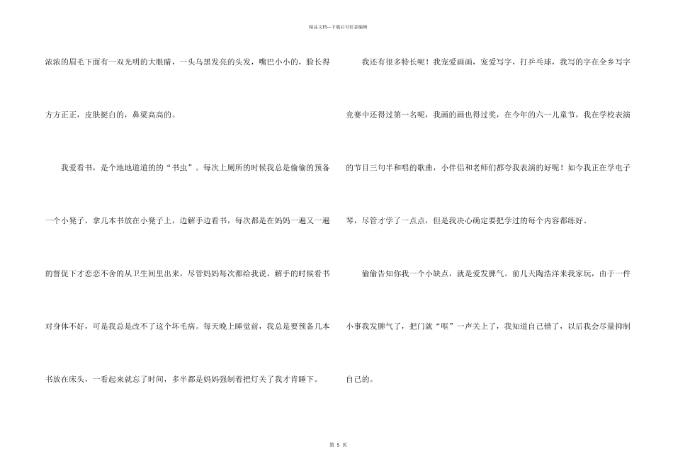 夸夸自己二年级汇编七篇_第2页