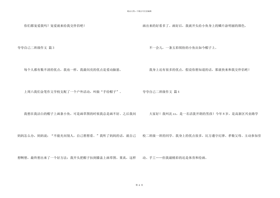 夸夸自己二年级汇编七篇_第3页
