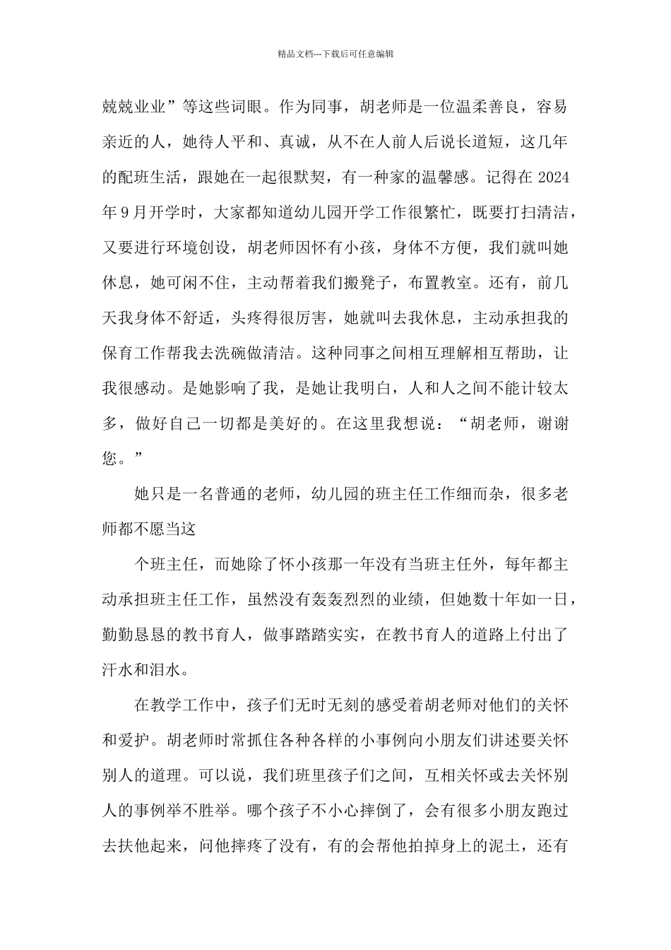 夸夸身边的好老师同事_第2页