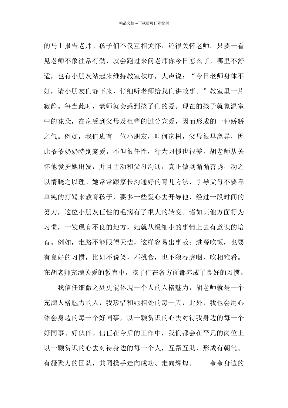 夸夸身边的好老师同事_第3页