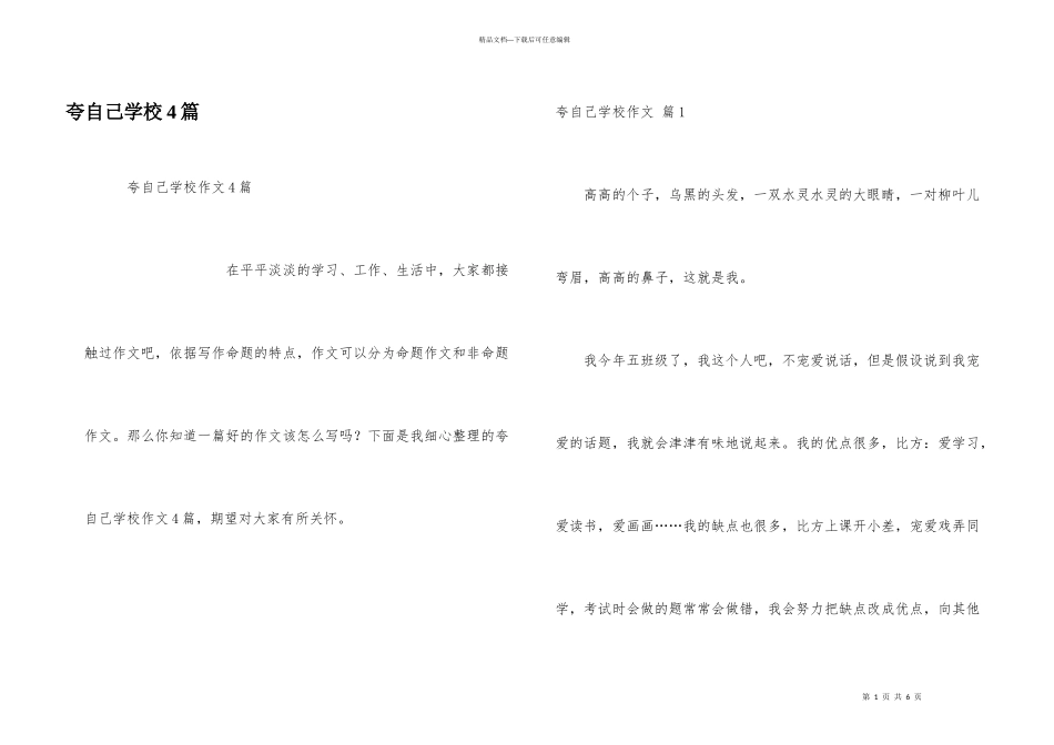 夸自己小学4篇_第1页