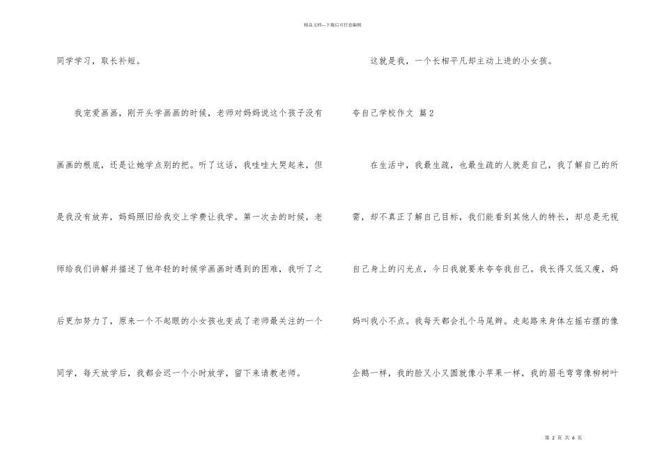 夸自己小学4篇_第2页