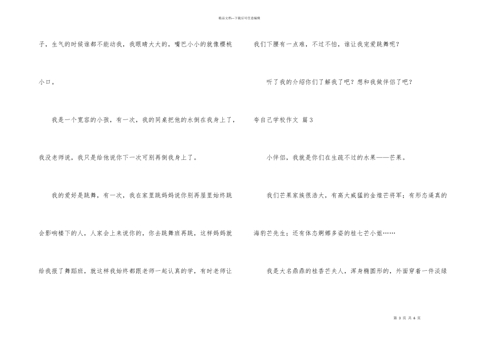 夸自己小学4篇_第3页