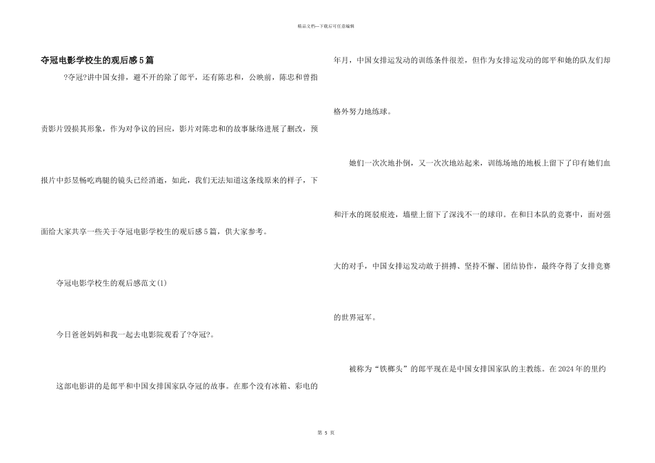 夺冠电影初中生的观后感5篇_第1页