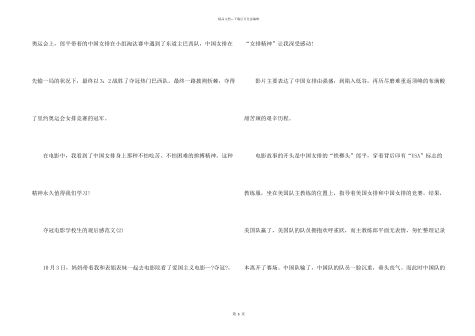 夺冠电影初中生的观后感5篇_第2页