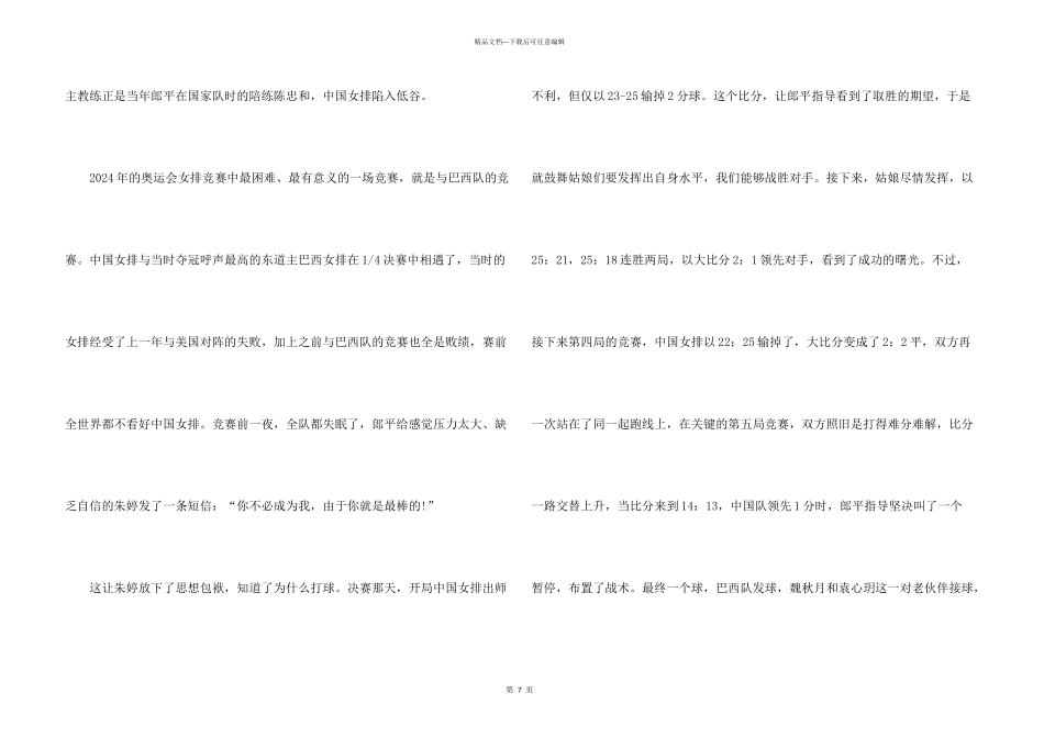 夺冠电影初中生的观后感5篇_第3页