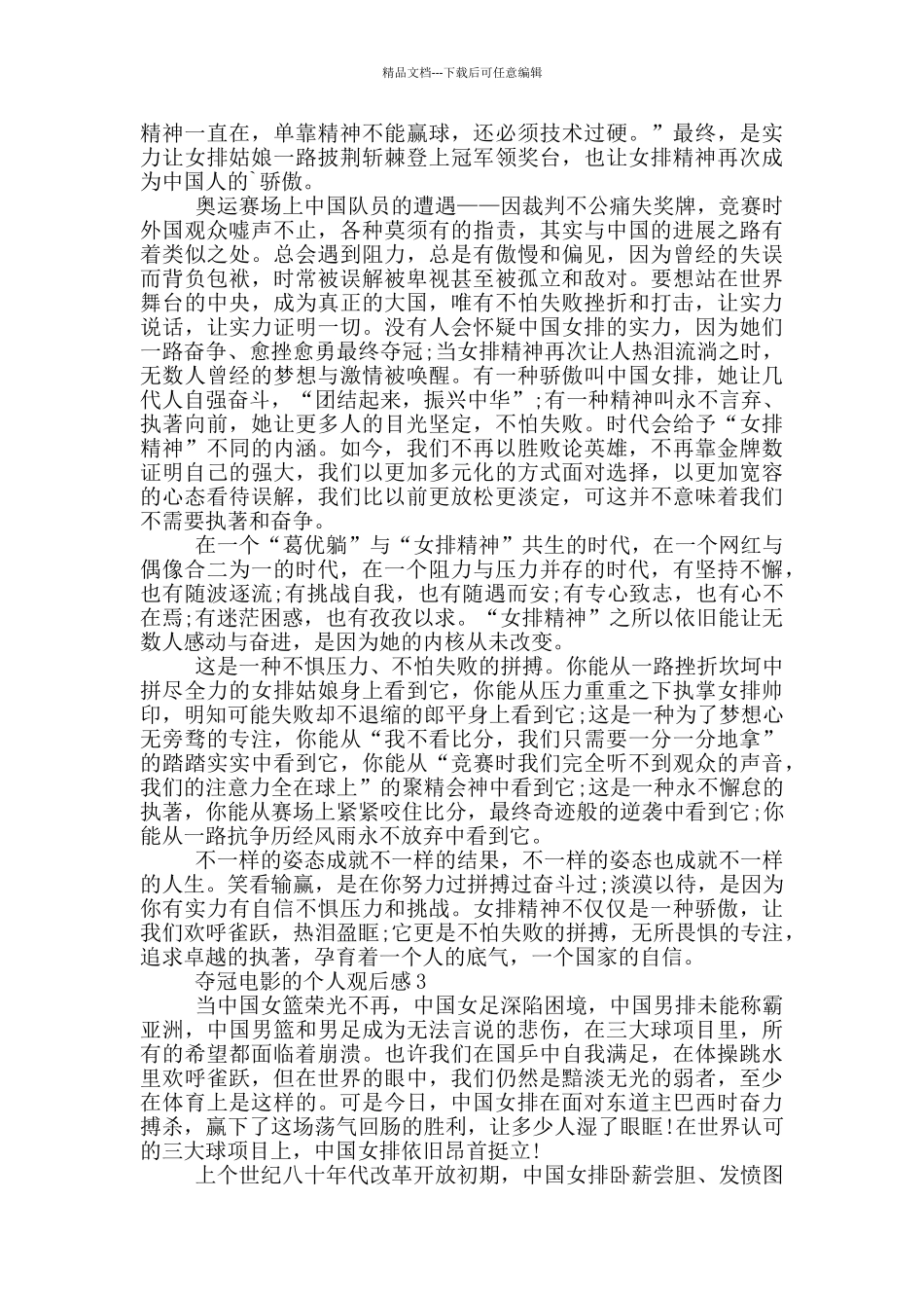 夺冠电影的个人观后感5篇_第2页