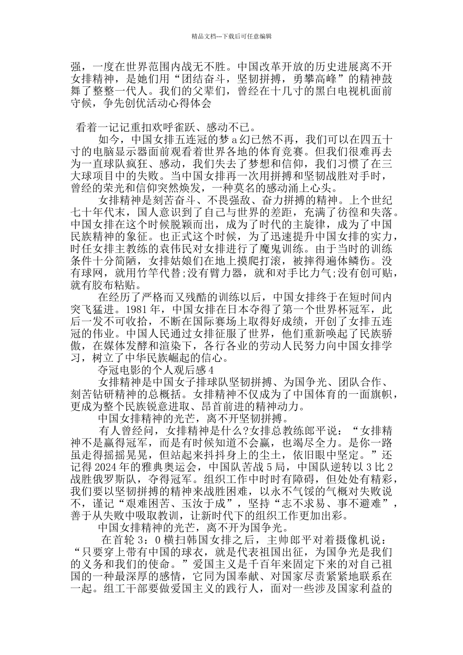 夺冠电影的个人观后感5篇_第3页