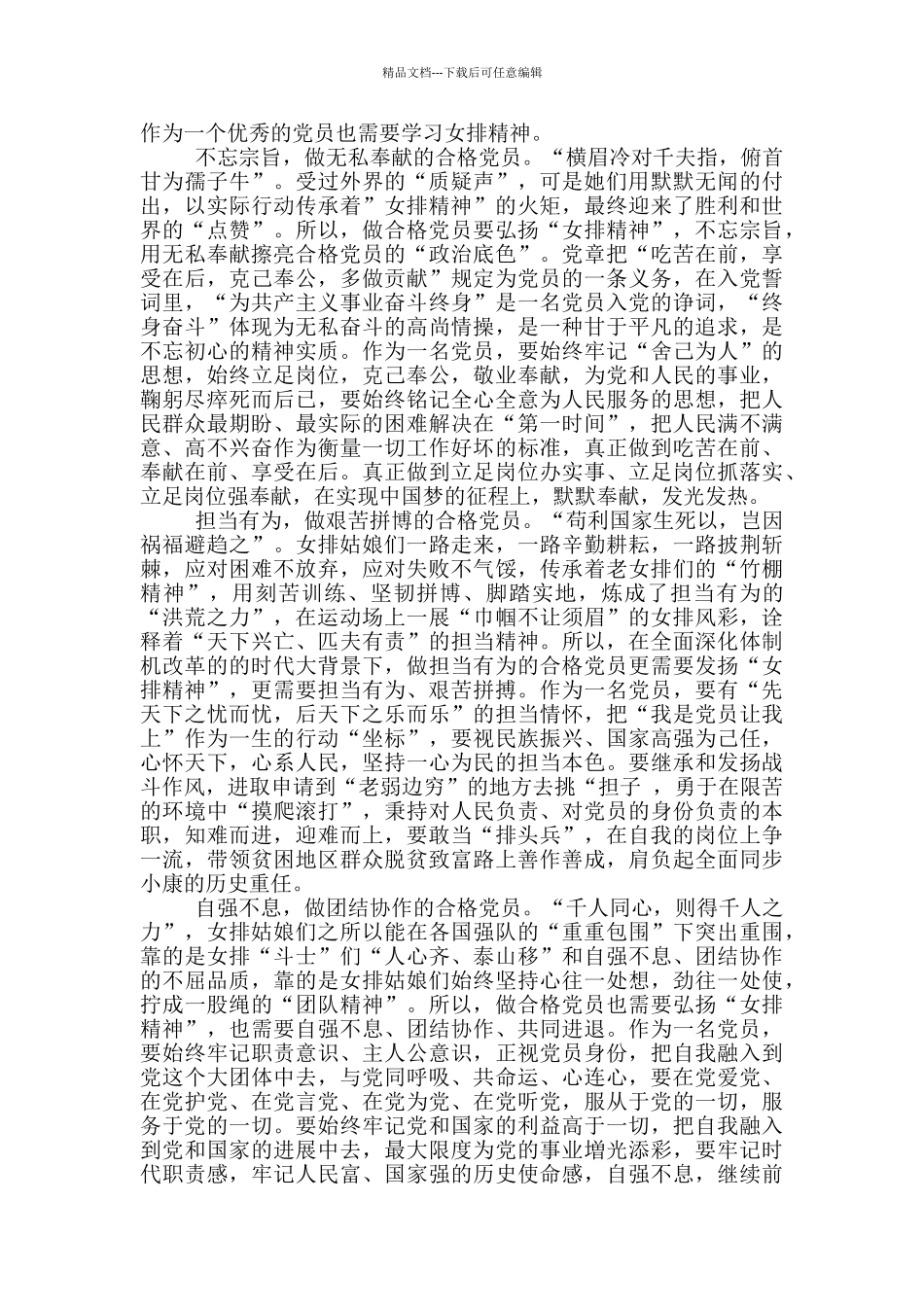 夺冠电影观看心得体会范文_第2页