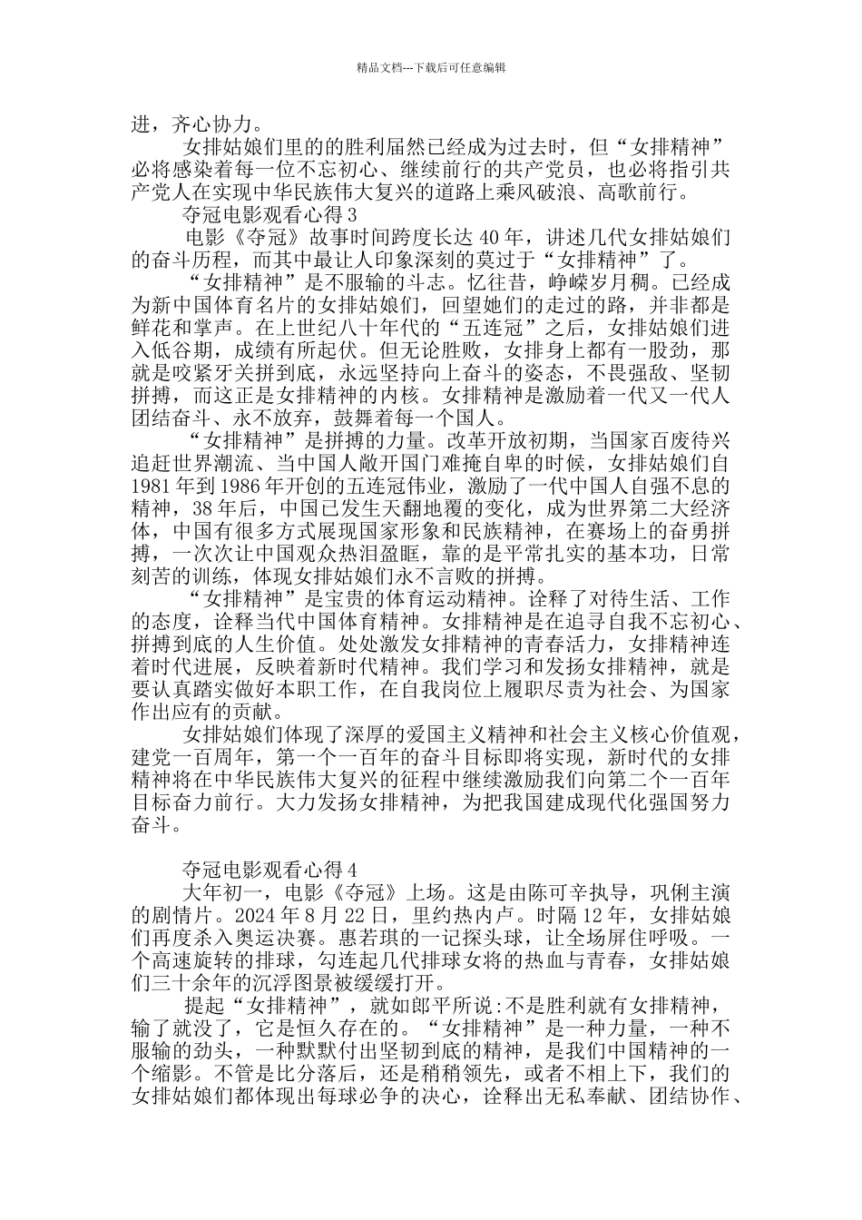 夺冠电影观看心得体会范文_第3页