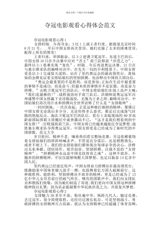 夺冠电影观看心得体会范文