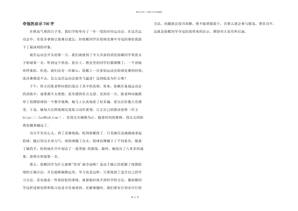 夺冠的启示700字_第1页