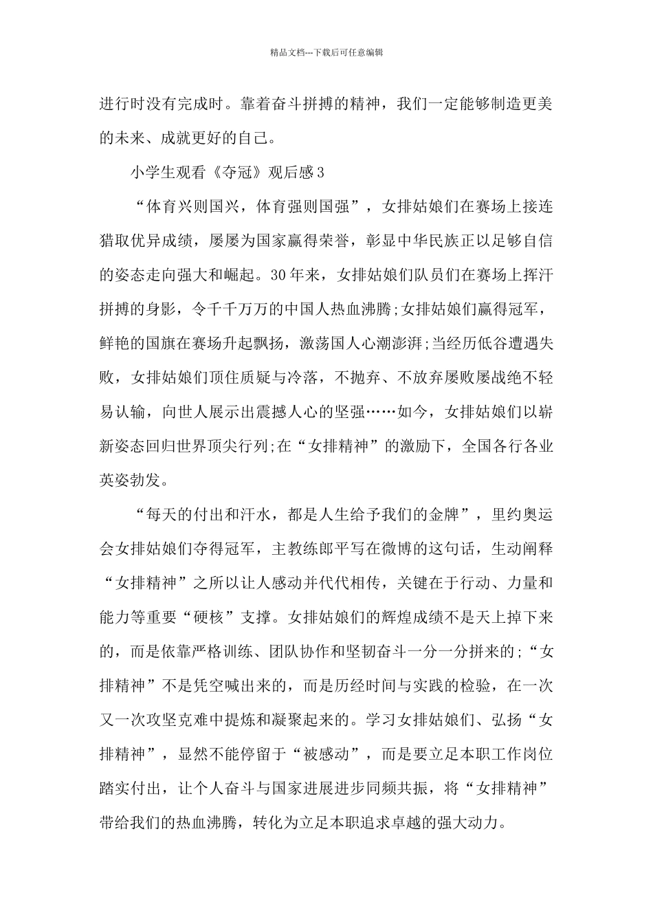 夺冠观后感总结400字_第2页