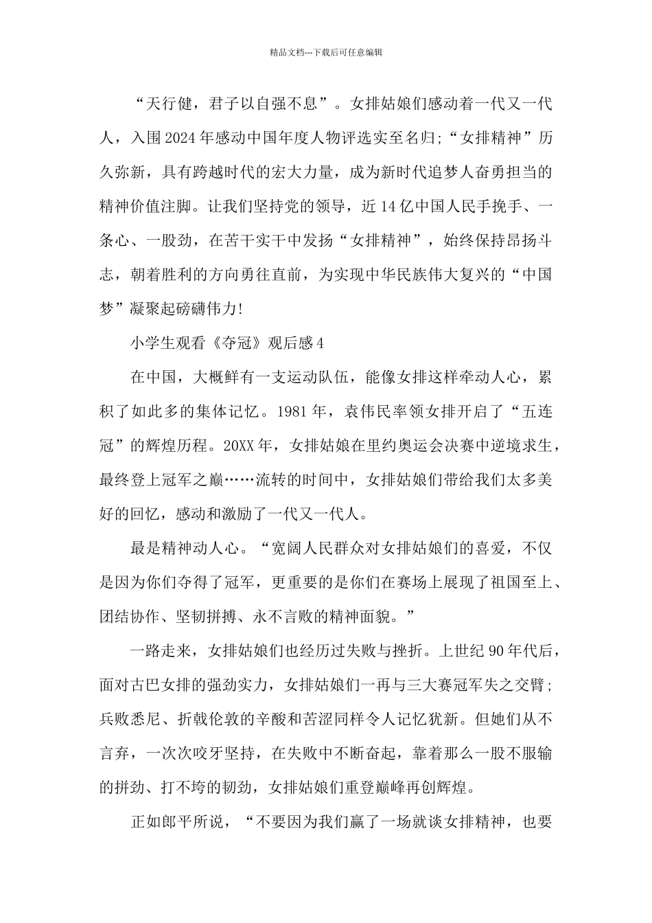 夺冠观后感总结400字_第3页