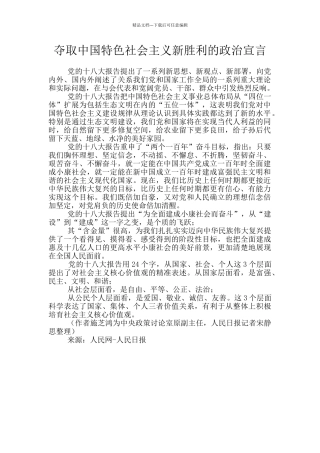 夺取中国特色社会主义新胜利的政治宣言