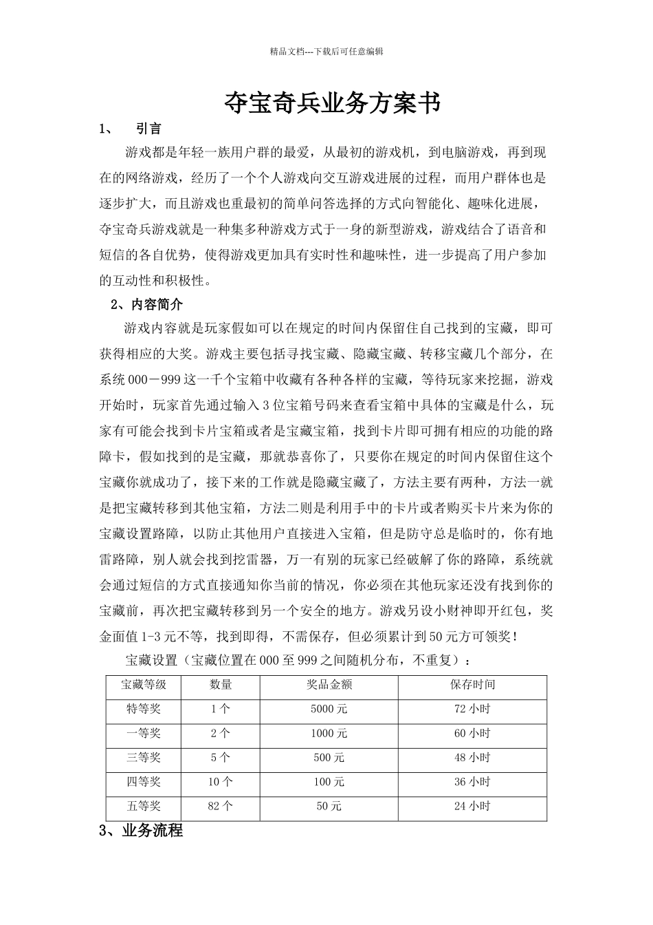夺宝奇兵业务方案书_第1页