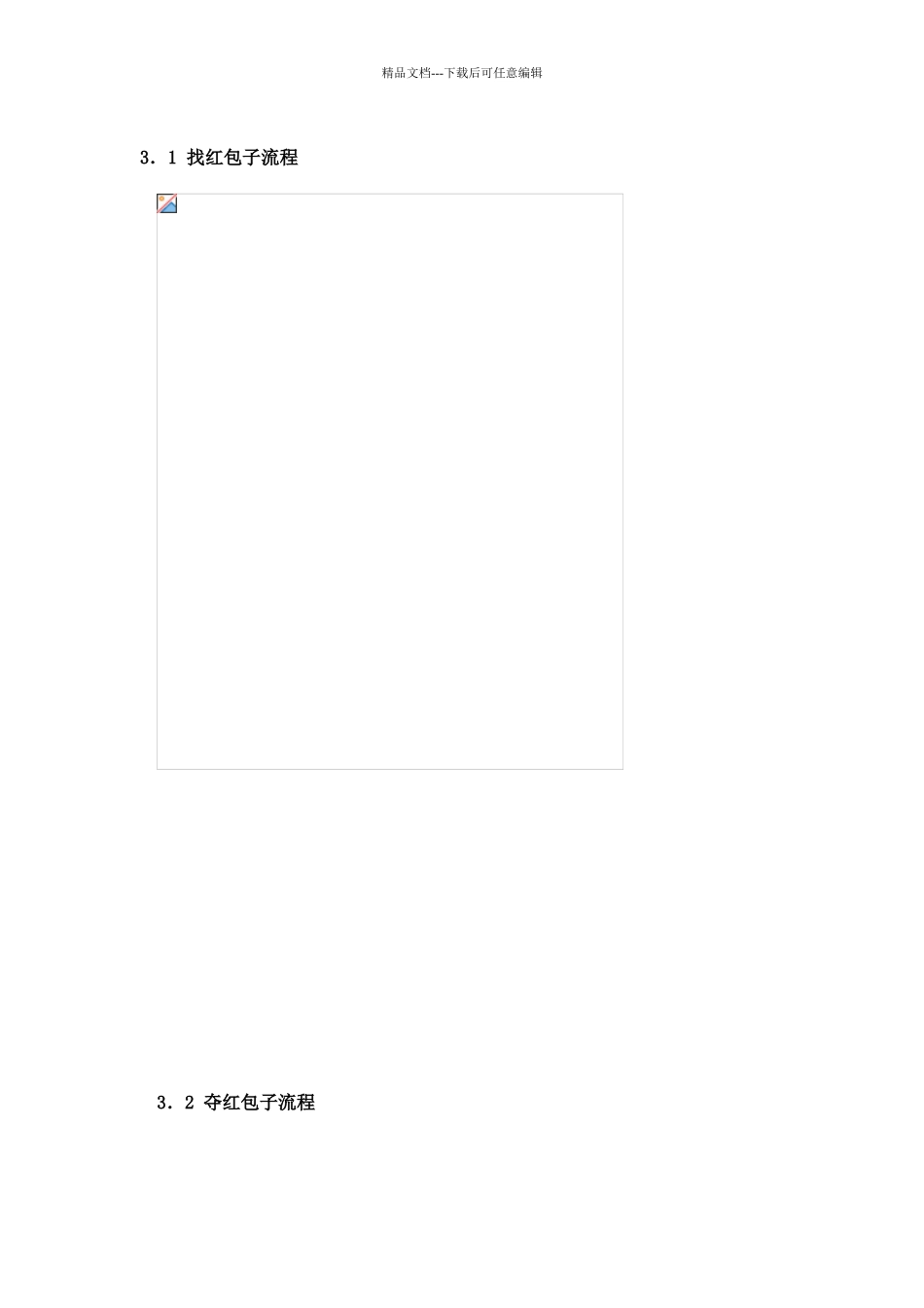 夺宝奇兵业务方案书_第2页